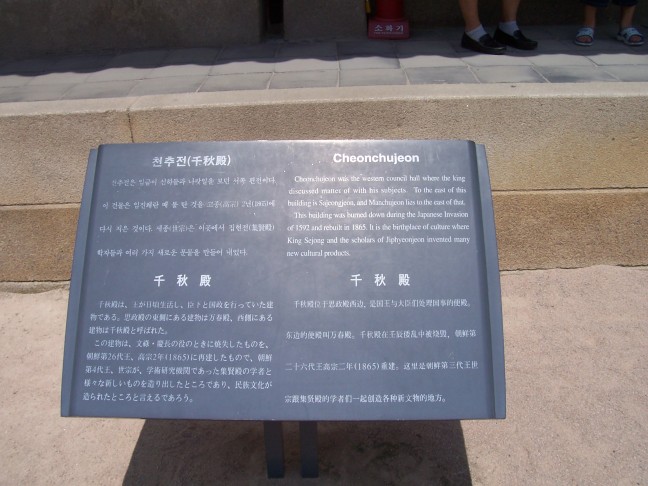 Sign for Cheonchujeon, the building where Sejong's team invented Hangul and made other innovations.